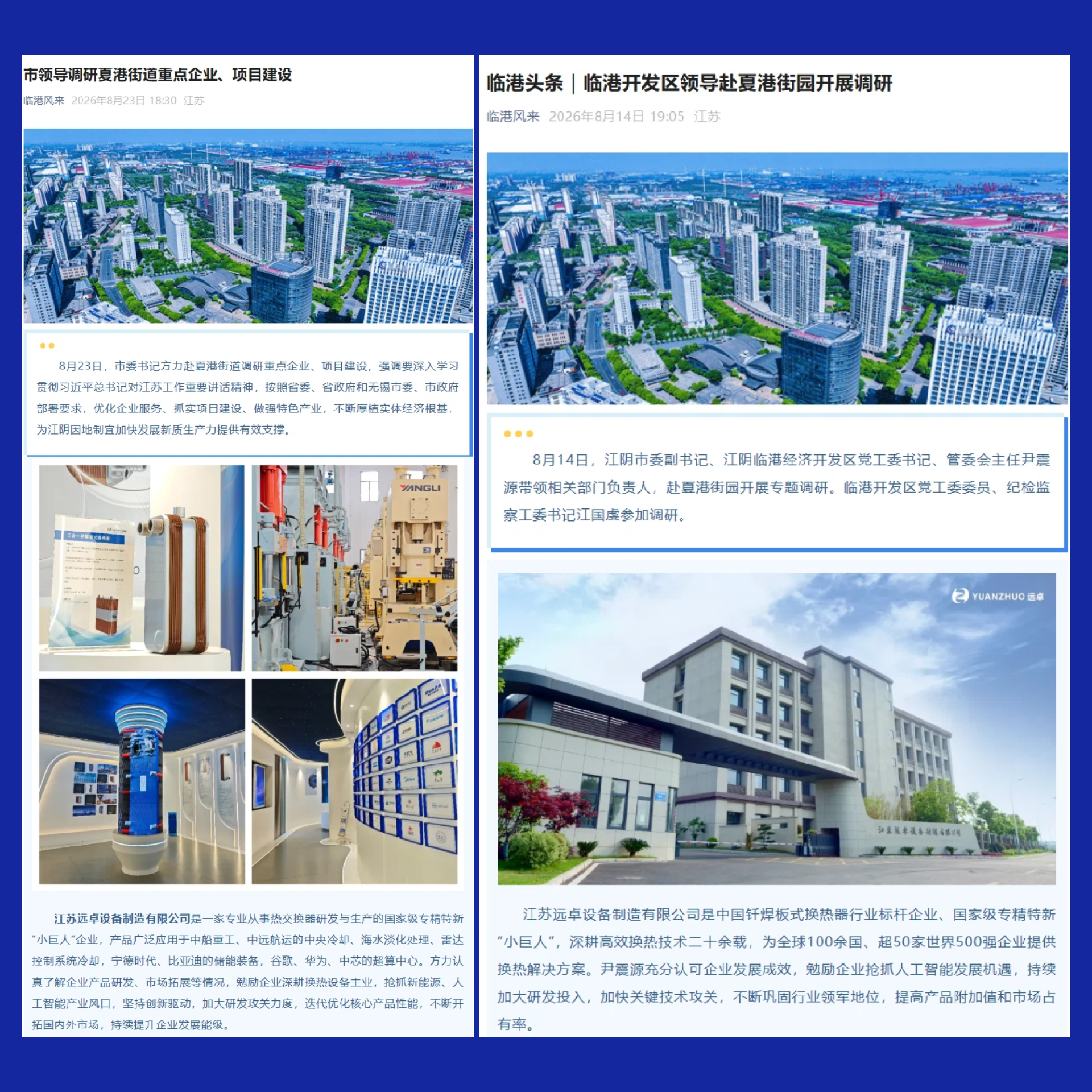领导参观，新闻模板.png